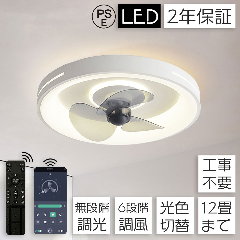 シーリングファンライト 天井扇風機 LED 照明 リモコン付き シーリングファンライト DC 天井扇風機 12畳 省エネ リモコン付 照明