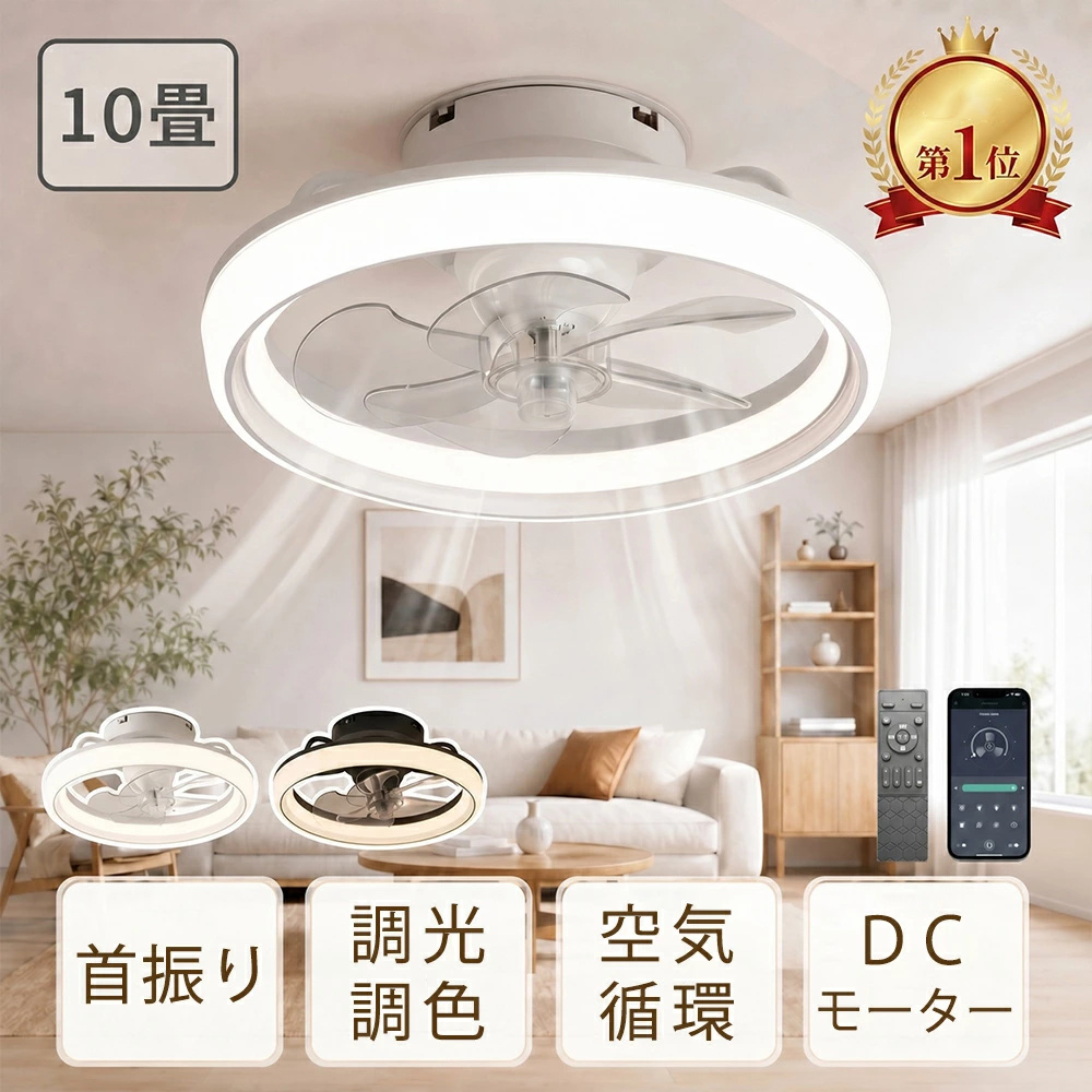 シーリングファンライト 首振り DCモーター 天井扇風機 6畳 省エネ