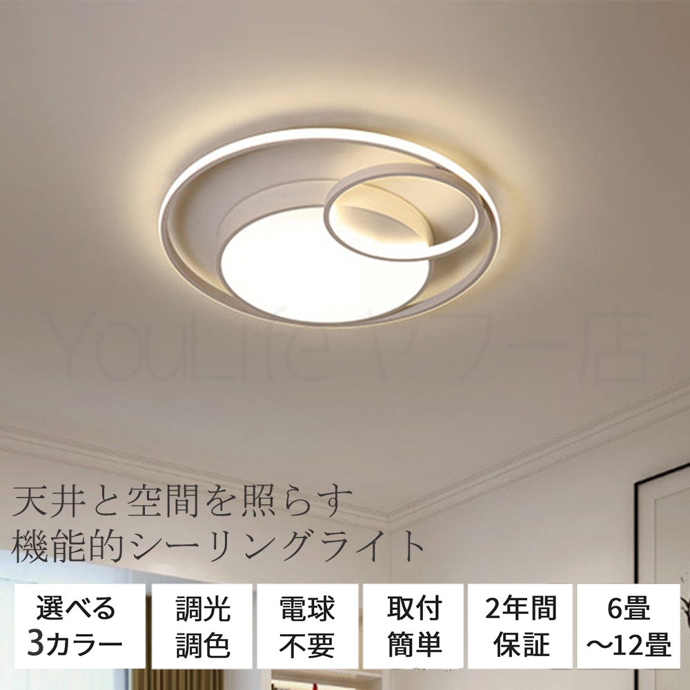 照明 シーリングライト 北欧 LED 調光調色 6畳 12畳 リビング 天井