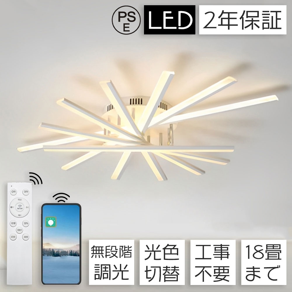 照明 シーリングライト 北欧 リビング 調光調色 LED 6畳 12畳 天井