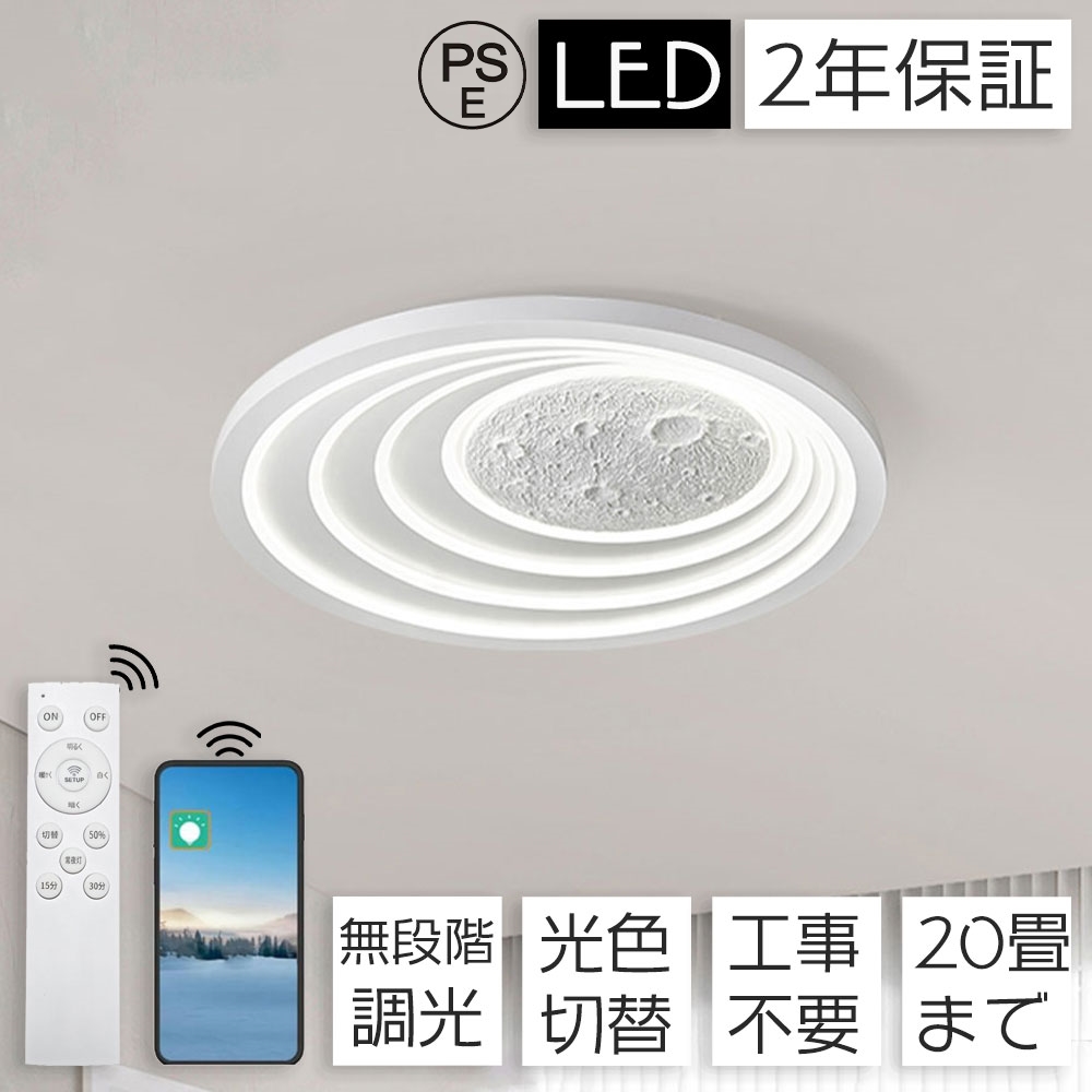 照明 シーリングライト 北欧 調光調色 LED 20畳 10畳 リビング 天井