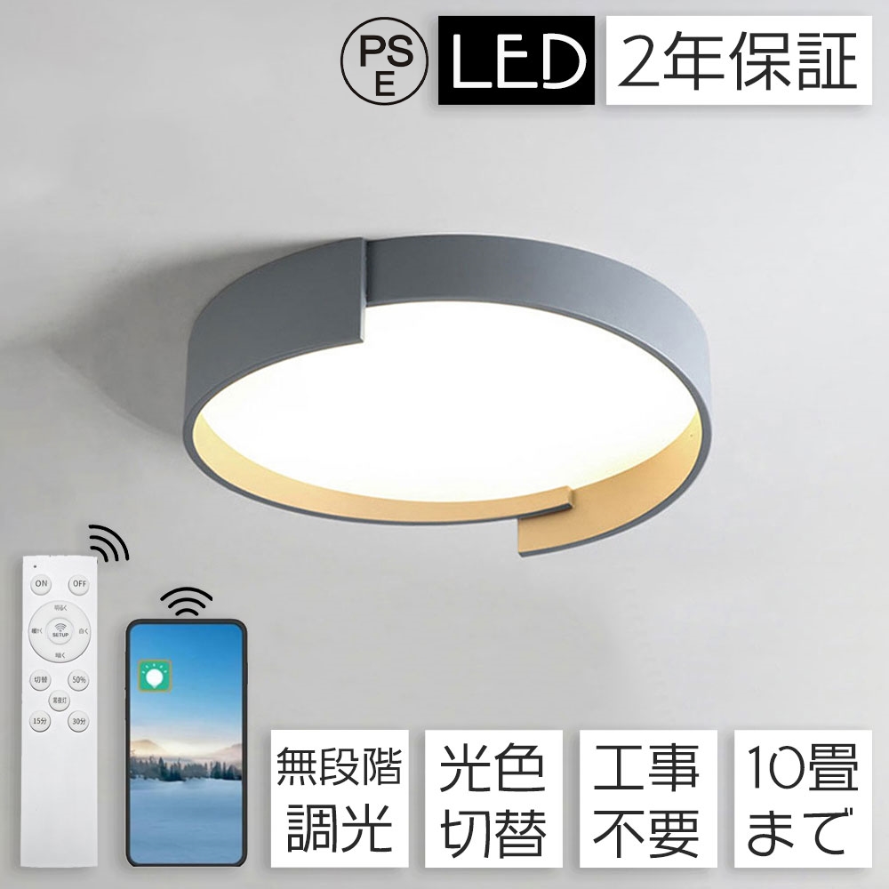 照明 シーリングライト 北欧 リビング 調光調色 LED モダン 6畳 10畳
