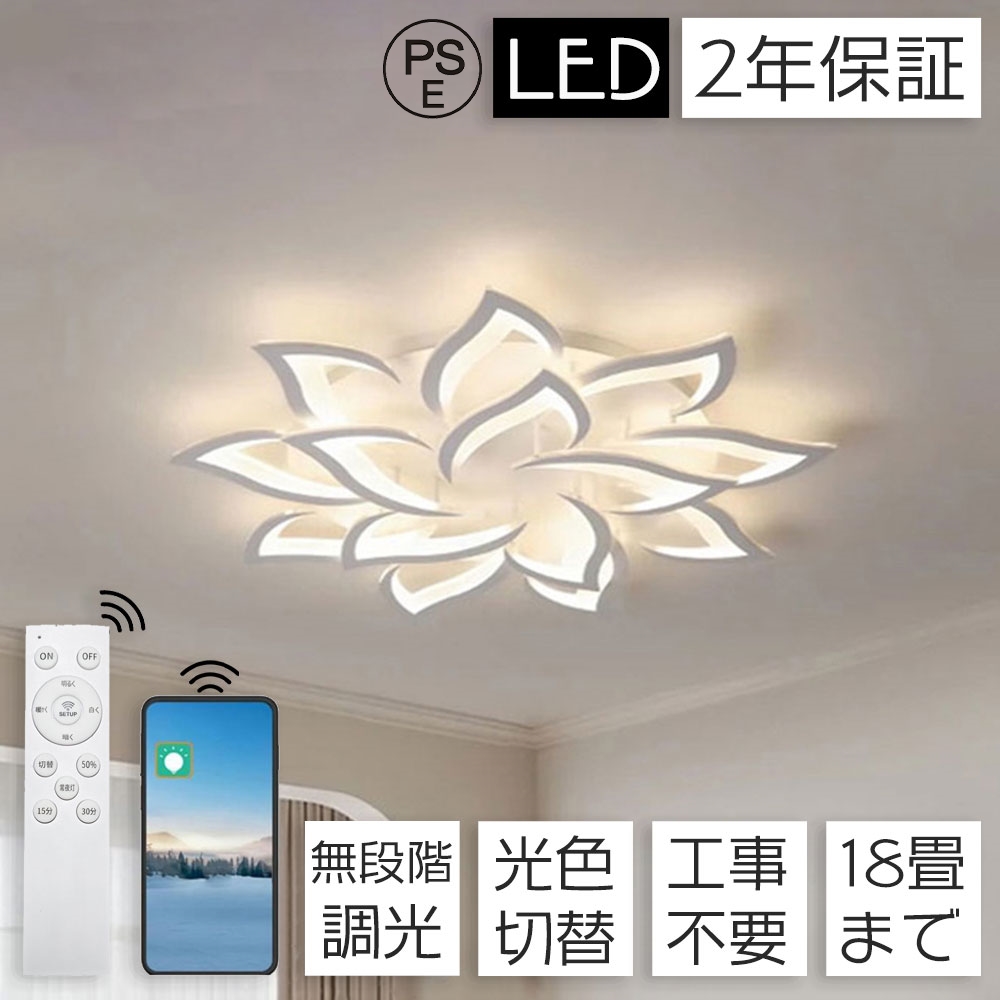 照明 シーリングライト 6畳 リモコン付 調光調色 LED 12畳 リビング