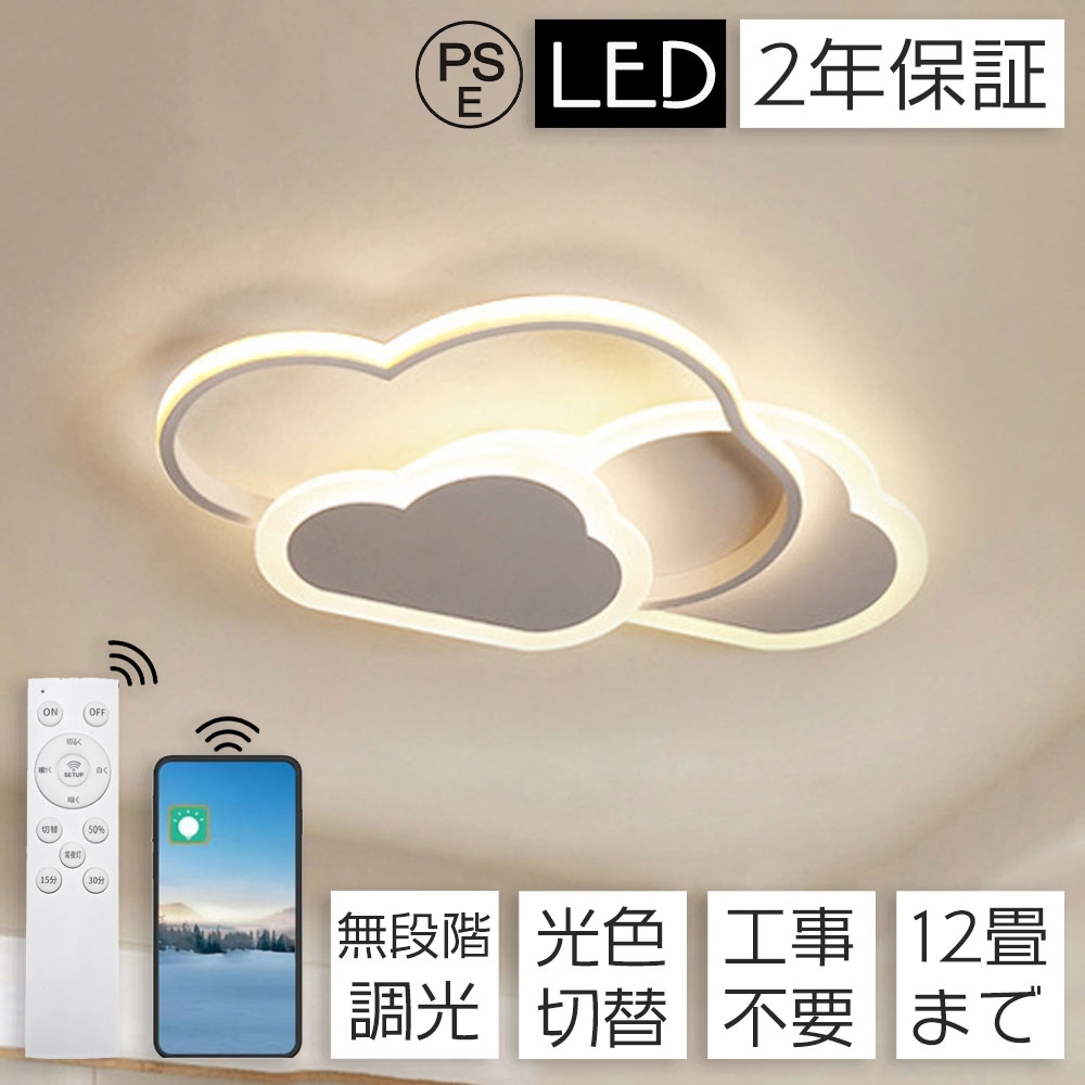 照明 シーリングライト 北欧 LED 調光調色 6畳 子供部屋 12畳 リビング