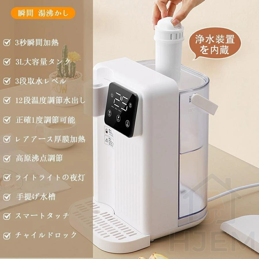電気ケトル 3L ウォーターサーバー 水道水 卓上 浄水型 急速湯沸器
