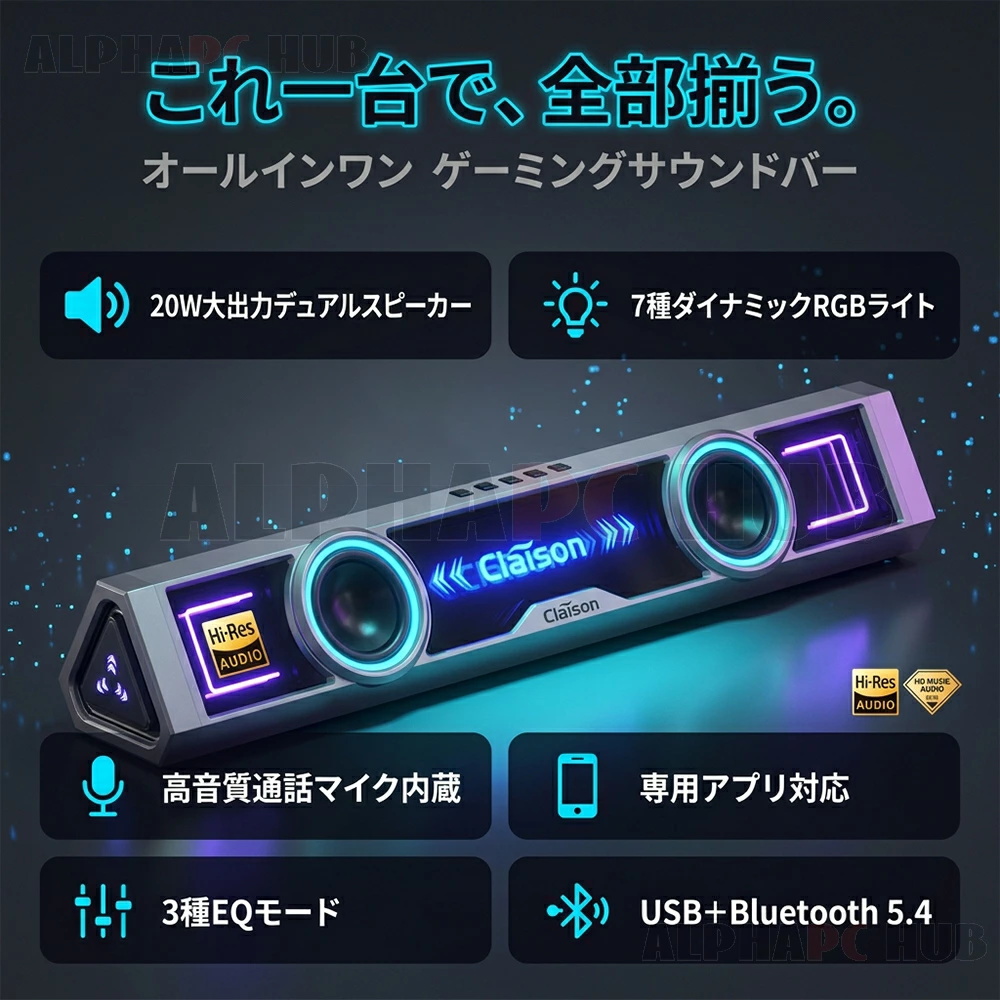 PCスピーカー サウンドバー ゲーミング Bluetooth5.4 USB接続 20W 高