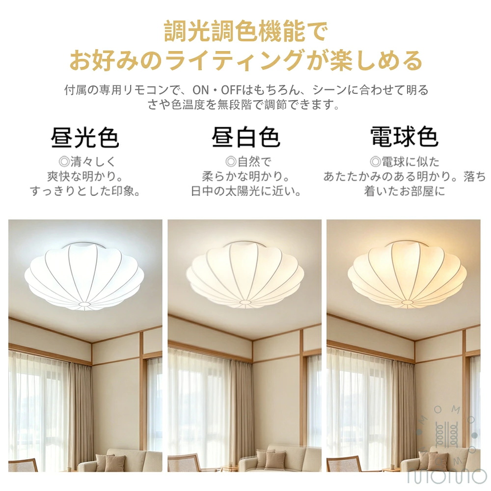 シーリングライト LED おしゃれ 北欧 和モダン 和風 シルク調