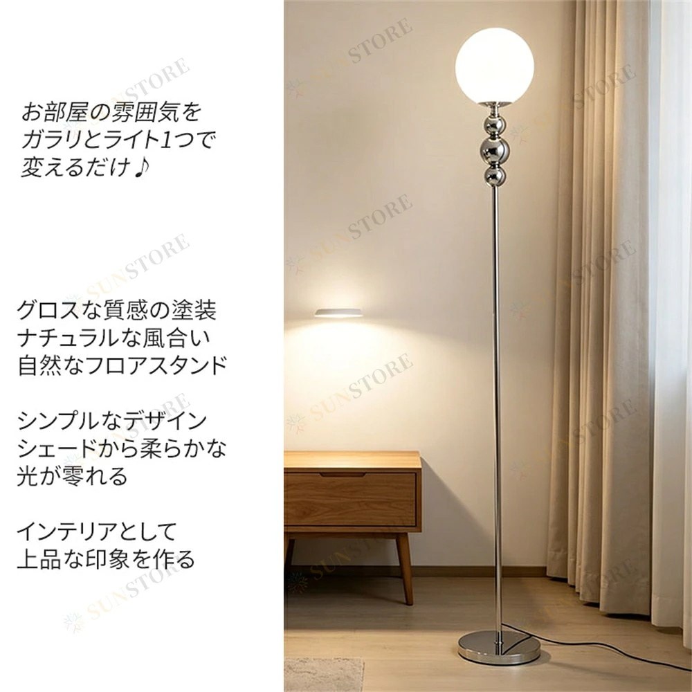 フロアライト 北欧 ボールライト フロアランプ 電球付 おしゃれ
