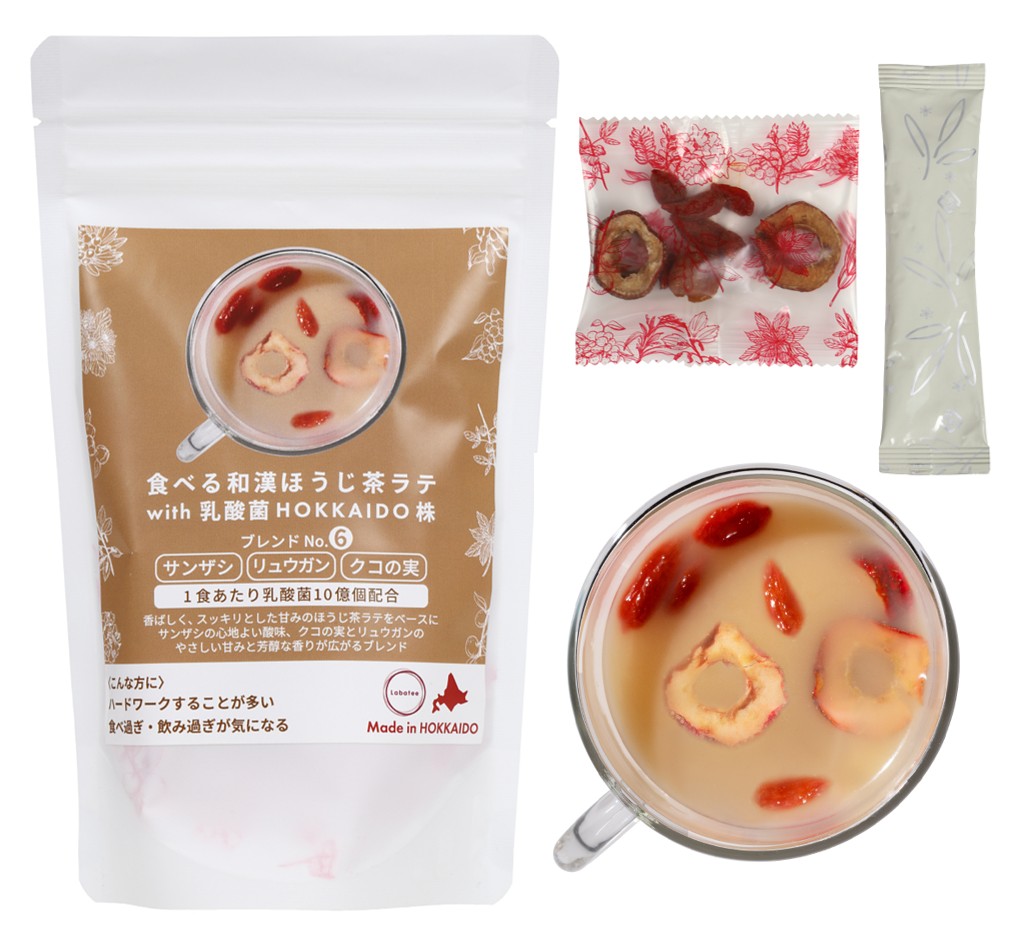 食べる和漢茶 ほうじラテ 乳酸菌 黒豆 ハトムギ ナツメ クコの実 腸活 菌活 漢方茶 薬膳茶 無添加 おすすめ ギフト 個包装 3食入り「北のブランド認証2025認証」 | Labatee | 03