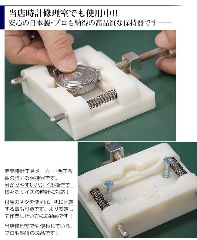 明工舎製 メイコー 強力保持器 MKS19500 時計工具 腕時計工具 修理 
