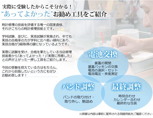 時計修理・工具 収納 Youマルシェ - 時計修理技能士3級 一押し