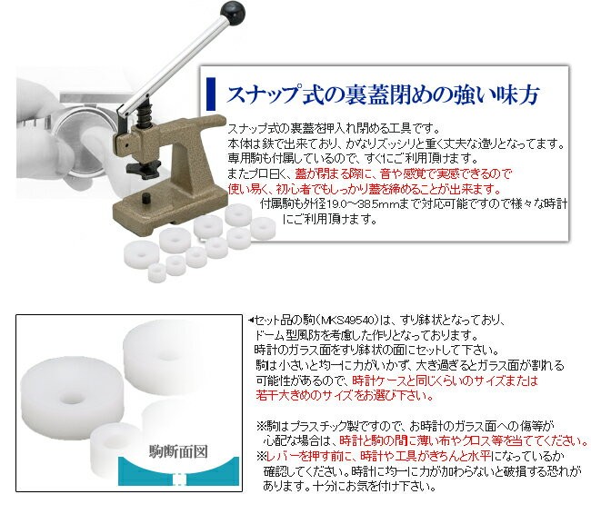 時計工具 明工舎 レバー式防水押入器プラ駒10個付 MKS46310S