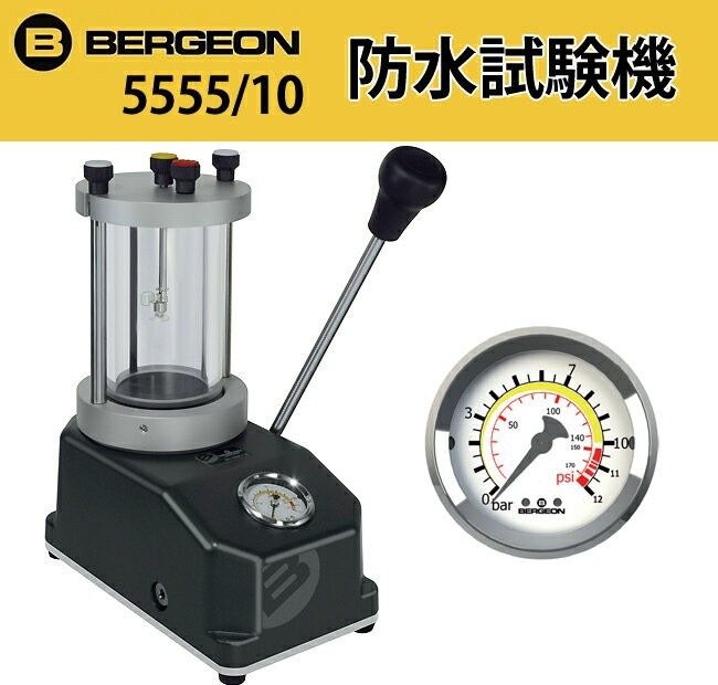 WATERPROOF TESTING MACHINE BERGEON N. 5555-10