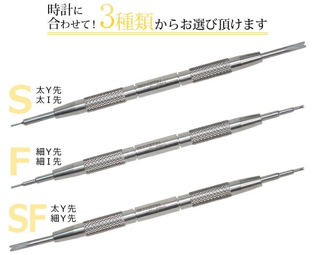 時計工具 腕時計工具 BERGEON ベルジョン バネ棒外し 細 太 両Y先 6767-F/S/SF バンド交換 ベルト交換 バンド ベルト 時計修理  時計工具 修理工具