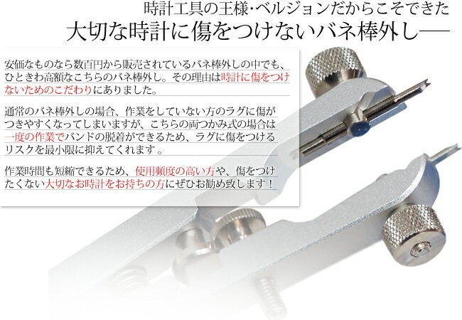 時計工具 腕時計工具 BERGEON ベルジョン バネ棒外し両つかみ式 汎用替