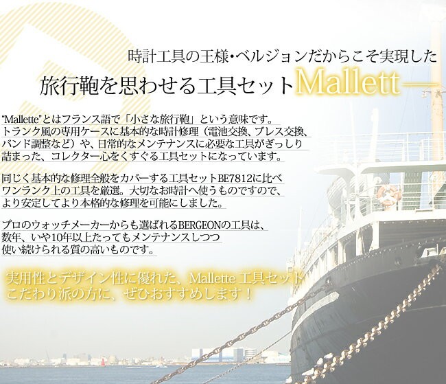 時計工具 ベルジョン 工具セットBE7815 Mallette 修理 調整 電池 交換