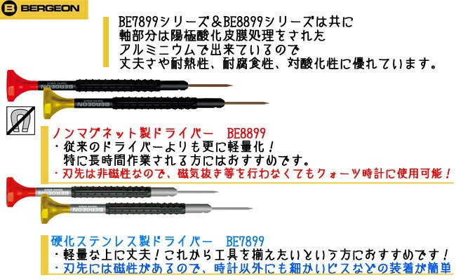 時計工具 ドライバーセット ベルジョン アルミドライバー 木箱入り10本 