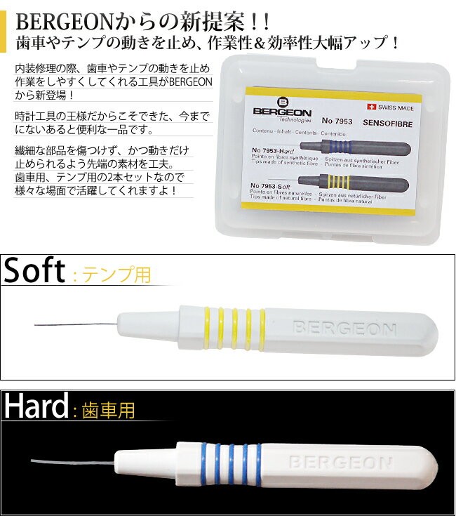 BERGEON 時計工具 ベルジョン 歯車調整棒 2本セット テンプ用