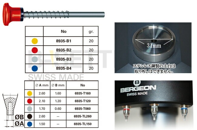 時計工具 ベルジョン 剣付け器 B-SETTING4 BE8935 時計修理 針