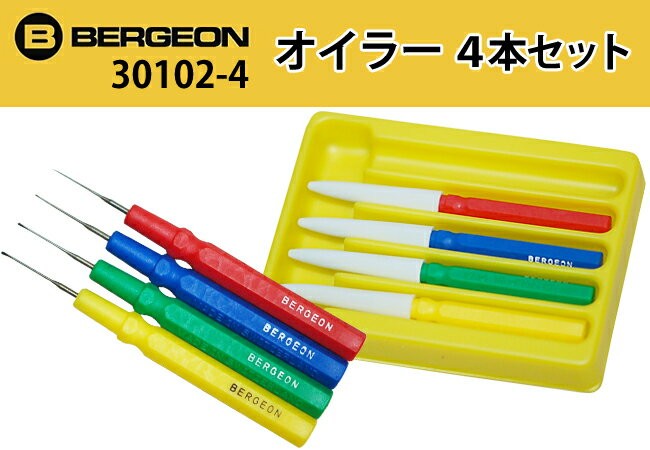 ベルジョン オイラーセット 4本 BE30102-4 : be30102-4 : 時計修理