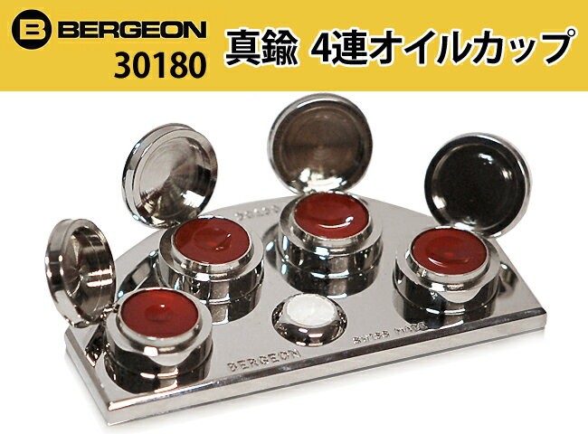 時計工具 ベルジョン 4連オイルカップ 真鍮製 BE30180 : be30180