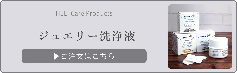 ドイツ直輸入 HELI ヘリ ポリッシングフォーム ジュエリー用 シルバー ゴールド用 100ml ジュエリー洗浄 クリーニング ジュエリーケア  汚れ落とし 洗浄液 :BI141061-141284:時計修理・工具 収納 Youマルシェ - 通販 - Yahoo!ショッピング