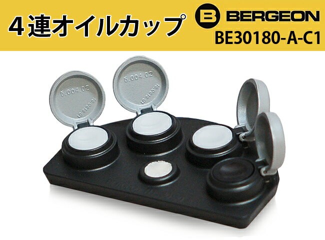 時計工具 ベルジョン 4連オイルカップ BE30180-A-C1 : be30180-a