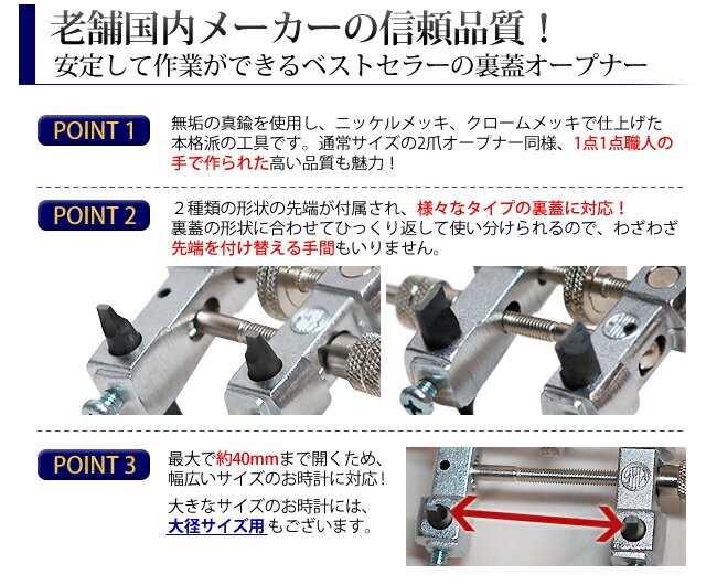 時計工具 明工舎オープナー 2爪式 MKS19400 修理 調整 工具