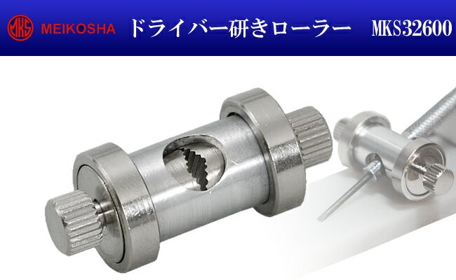 BERGEON（ベルジョン） 時計工具 ドライバー砥ぎローラー BE2461 