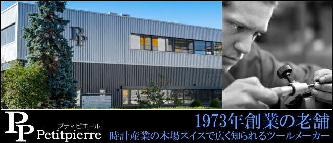プロ品質 スイス高級工具ブランド Petitpierre ワンオフ ONEOF アキュレーシー タイムグラファー 無料2年保証 時計工具 腕時計工具 調整 測定 歩度