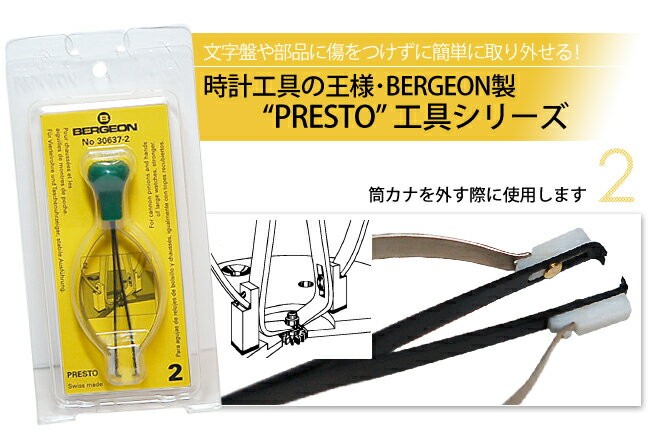 ベルジョン 筒かな抜き BE30637-2 針抜き 針外し オーバーホール 内装修理 時計工具 :BE30637-2:時計修理・工具 収納  Youマルシェ - 通販 - Yahoo!ショッピング