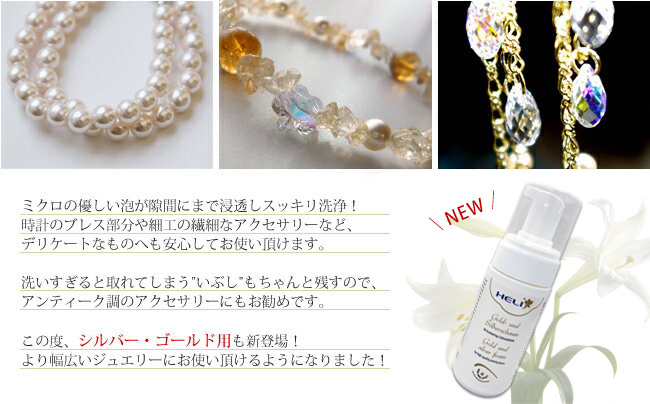 ドイツ直輸入 HELI ヘリ ポリッシングフォーム ジュエリー用 シルバー ゴールド用 100ml ジュエリー洗浄 クリーニング ジュエリーケア  汚れ落とし 洗浄液 :BI141061-141284:時計修理・工具 収納 Youマルシェ - 通販 - Yahoo!ショッピング