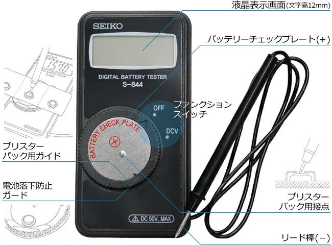 時計工具デジタルバッテリーテスター セイコー ポケットサイズ SE-S 