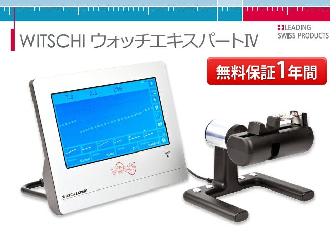 時計店・買取店様の必需品 スイス・ウィッチ製 WITSCHI ウォッチエキスパート4 BI313777 時計工具 腕時計工具 調整工具 時計修理  テスト テスター ウォッチ : bi313777 : 時計修理・工具 収納 Youマルシェ - 通販 - Yahoo!ショッピング