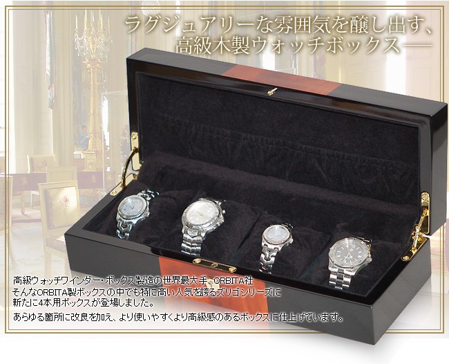 【最終値下げ】掛け軸4本　箱入り　アンティーク 時計ケース 高級ウォッチケース オービタ ORBITA ズリゴ 4本収納