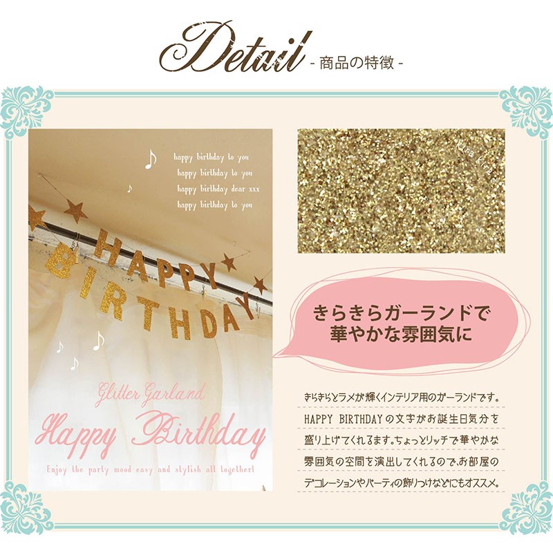 5個までメール便可】グリッター ガーランド HAPPY BIRTHDAY [誕生日