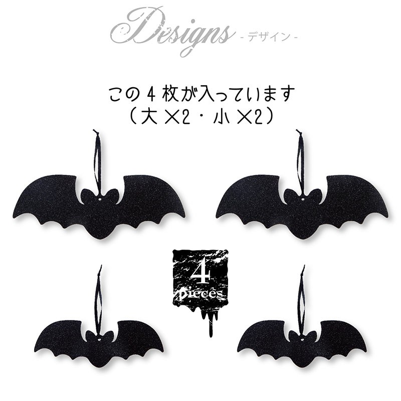 5個までメール便可】グリッター オーナメント コウモリ 4個入