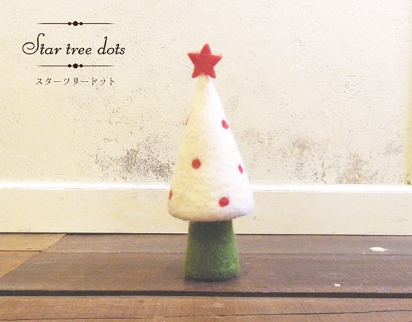 fm（フワッフィームートン） スターツリードット [クリスマス オブジェ