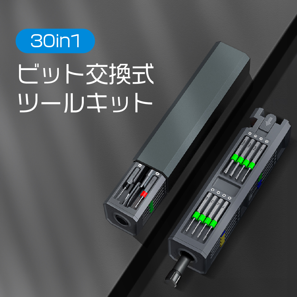 スクエアツール 送料込み 30in1 ビット交換式スクエアツールキット : NETの穴場OMIX - 通販