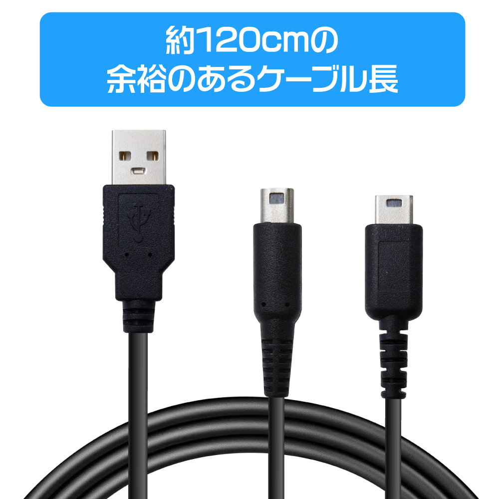 Nintendo DS Lite&Dsi/3DS/2DS用 2in1 USB充電ケーブル : NETの穴場OMIX - 通販 - Yahoo ...
