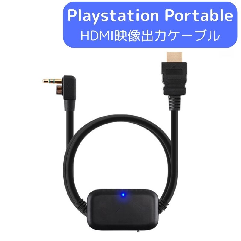 PSP HDMI 出力ケーブル PSP HDMI 出力ケーブル : ジーテイクドットコム - 通販 - Yahoo