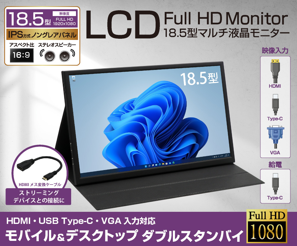 ITPROTECH 18.5型モバイル液晶モニター LCD18HCR-IPS｜youngtop｜02