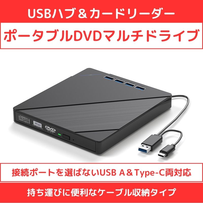 USBハブ&カードリーダー ポータブルDVDマルチドライブ : NETの穴場OMIX