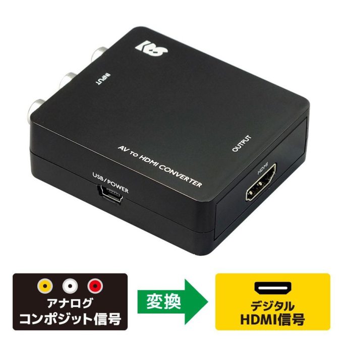 コンポジット to HDMIコンバーター RS-AV2HD1