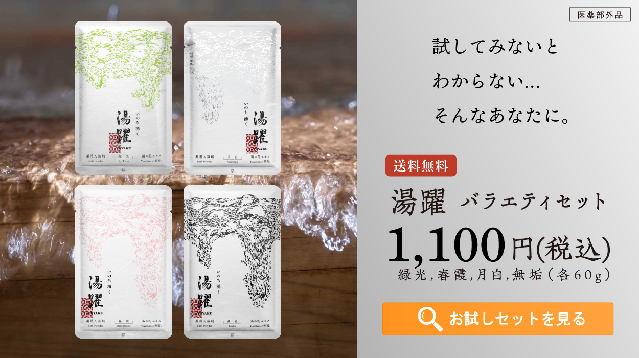 薬用 入浴剤 温泉 湯の花エキス ヤングビーナス 湯躍