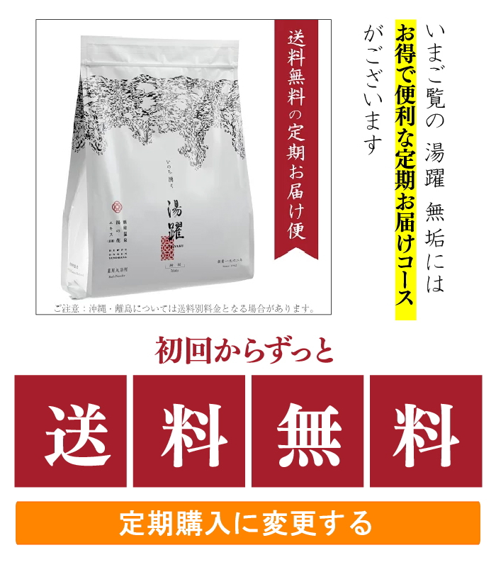 入浴剤 無添加 湯躍 （ゆやく） 無垢 スタンディング袋（1800g