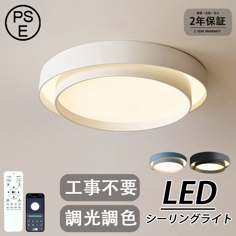 シーリングライト LED 8-10畳 リモコン 無極調光 北欧 LED対応 照明
