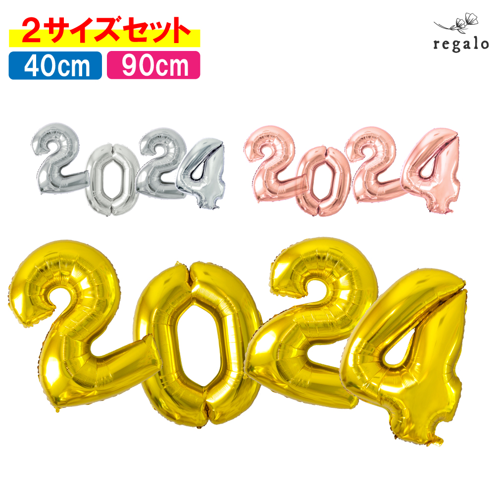 新年用 数字バルーン 2024 90cm 40cm セット お正月 新年会 卒業式 卒