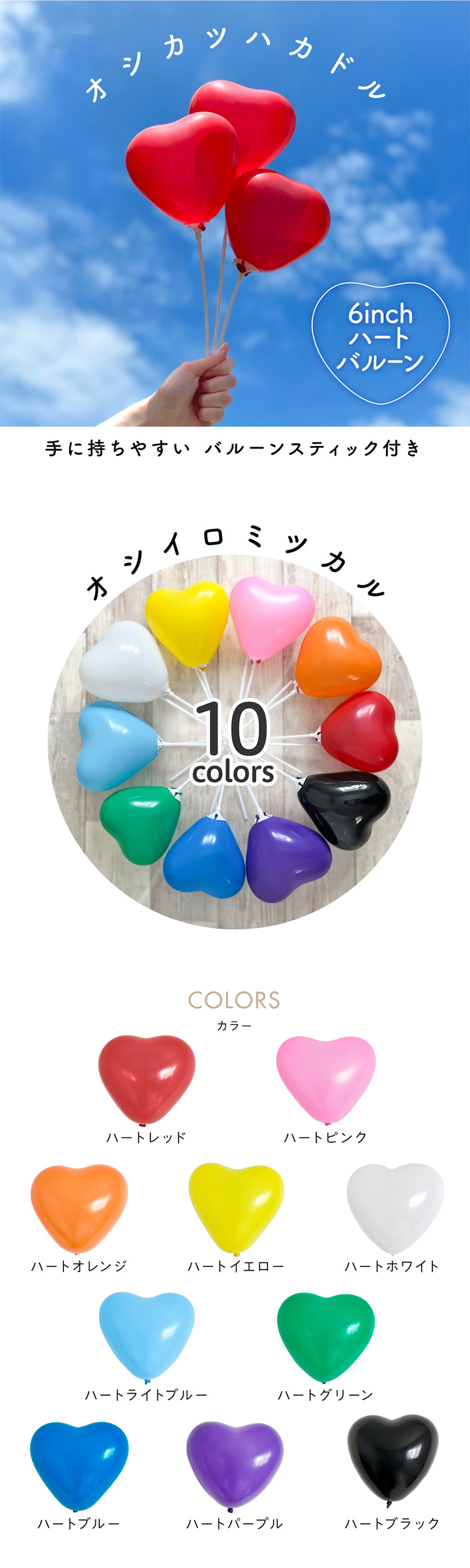 regalo 推し活 スティック バルーン ハート 風船 推しカラー 10色