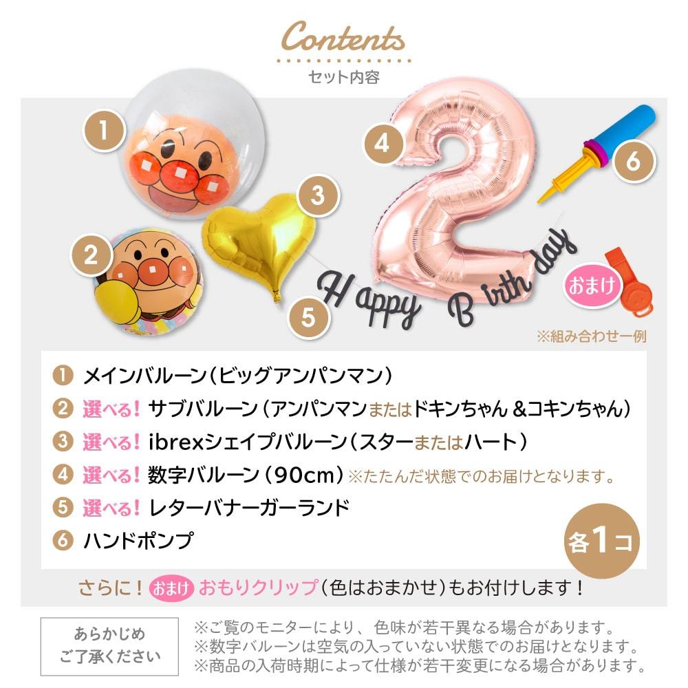 限定special Price 誕生日 アンパンマン バルーン ビッグ ヘリウム ガス入り ドキンちゃん バースデー 90cm 数字 2歳 3歳 飾り ビッグアンパンマン 代引き不可 Yct Regalo 在庫あり